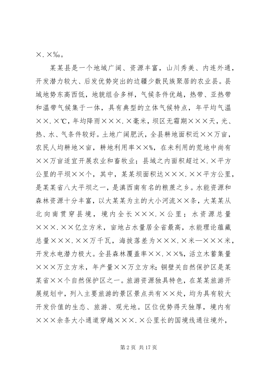 2023年县工作情况汇报提纲.docx_第2页