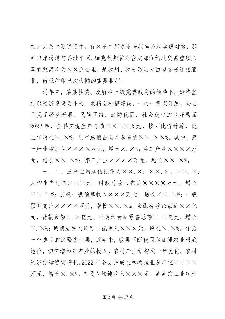 2023年县工作情况汇报提纲.docx_第3页