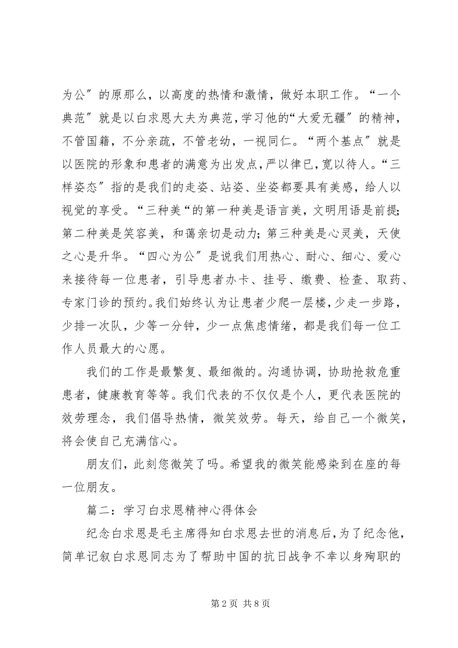 2023年白求恩心得体会4篇.docx_第2页