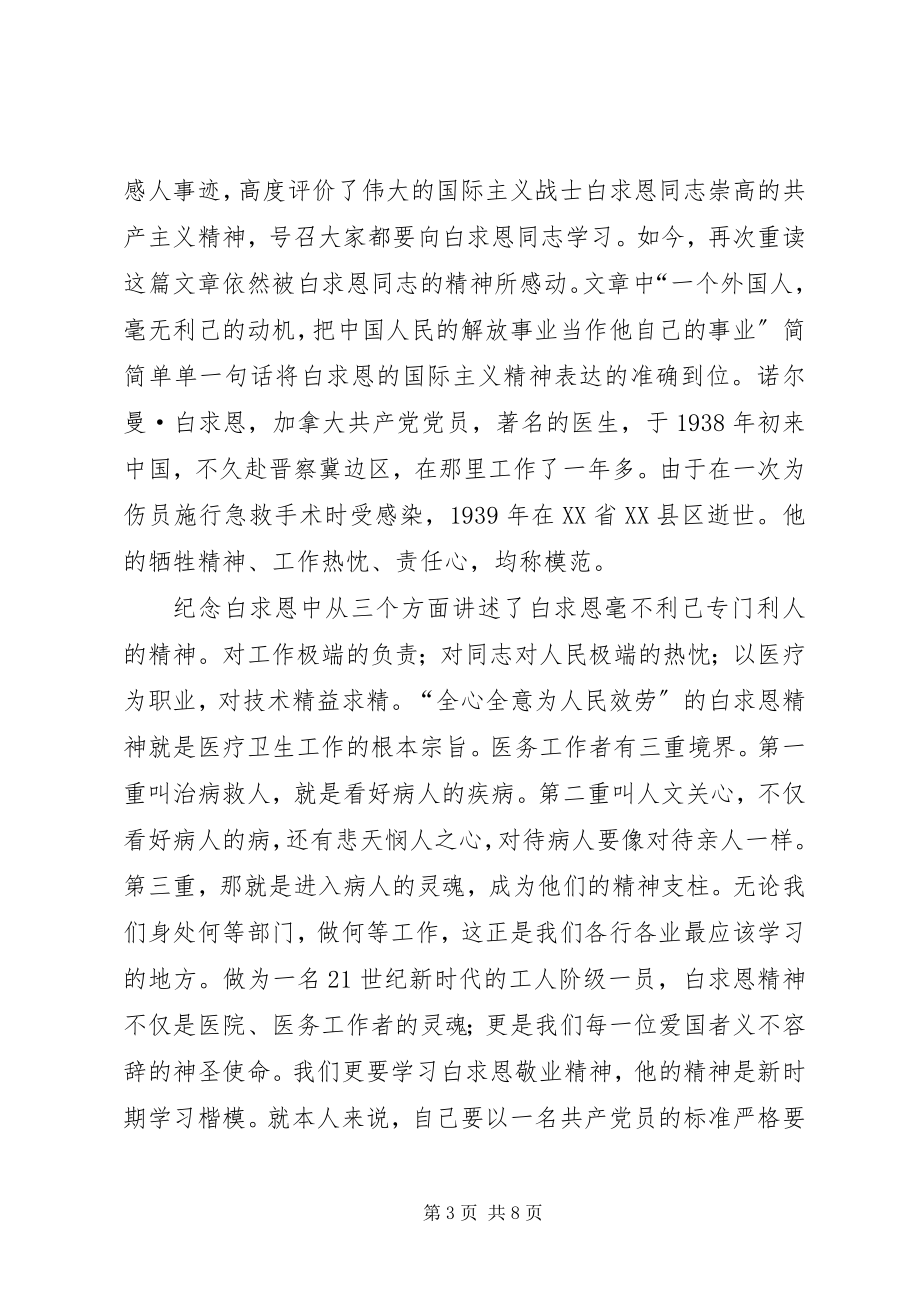 2023年白求恩心得体会4篇.docx_第3页