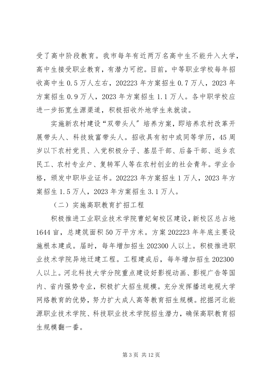 2023年职业教育跨越式发展工作意见.docx_第3页