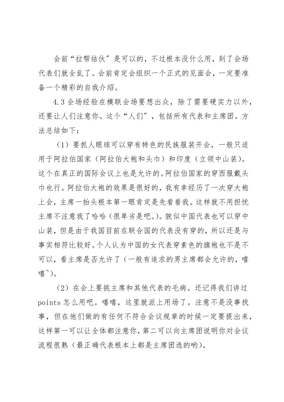 2023年第四章模联经验介绍新编.docx_第3页