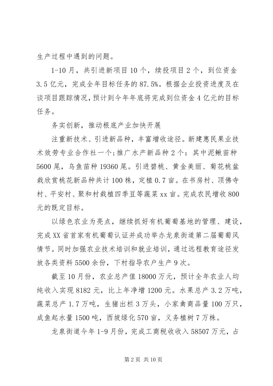 2023年街道办事处上半年总结和下半计划.docx_第2页