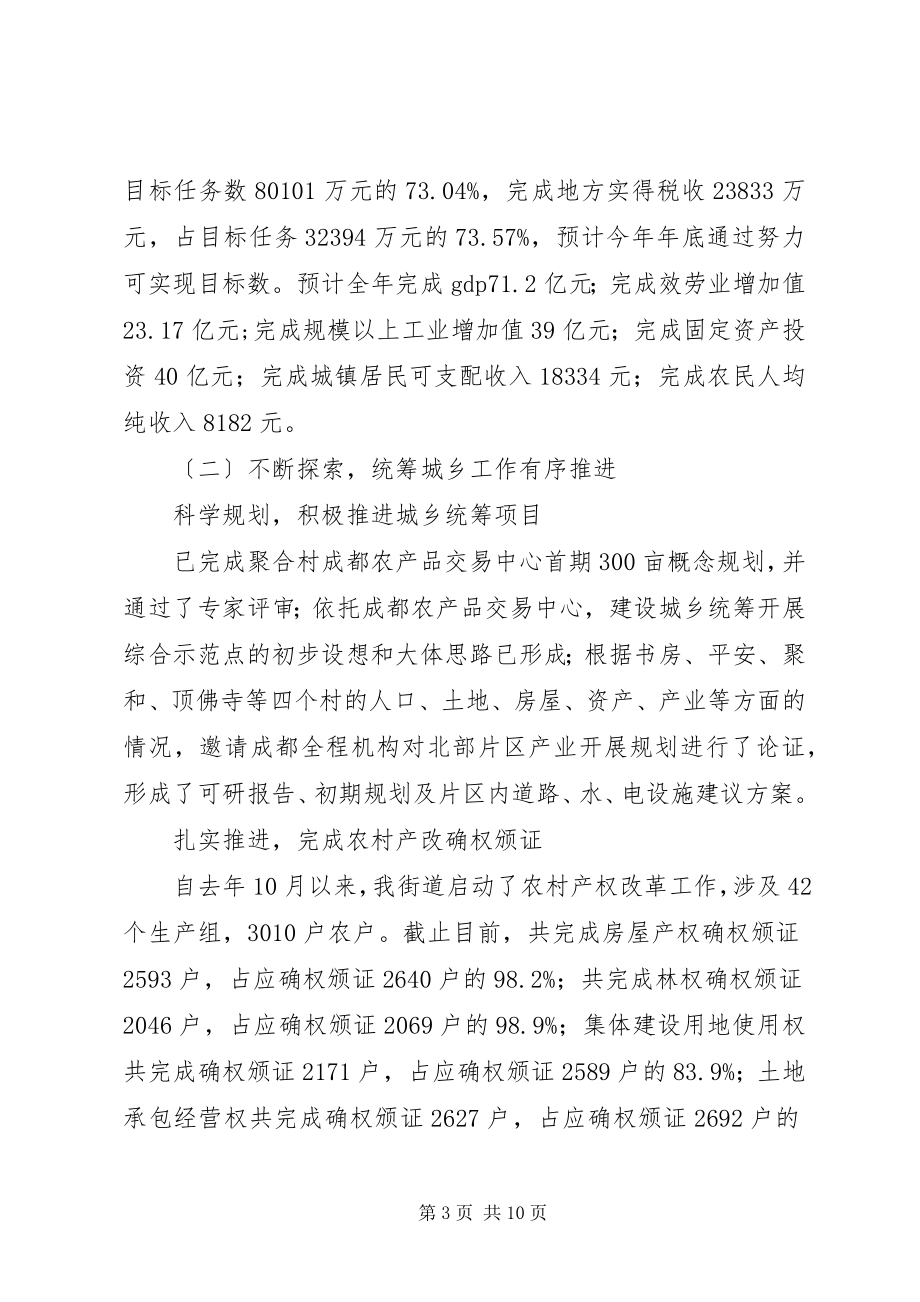 2023年街道办事处上半年总结和下半计划.docx_第3页