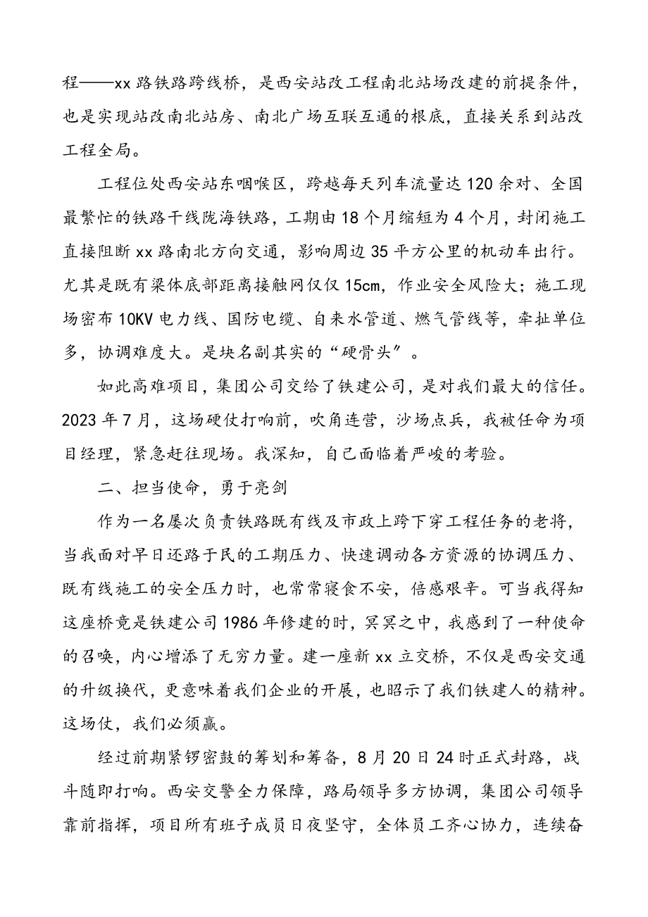 2023年集团公司先进生产工作者代表发言材料共3篇.doc_第2页