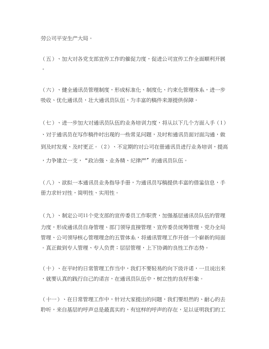 2023年党委办公室工作计划模板开头.docx_第2页