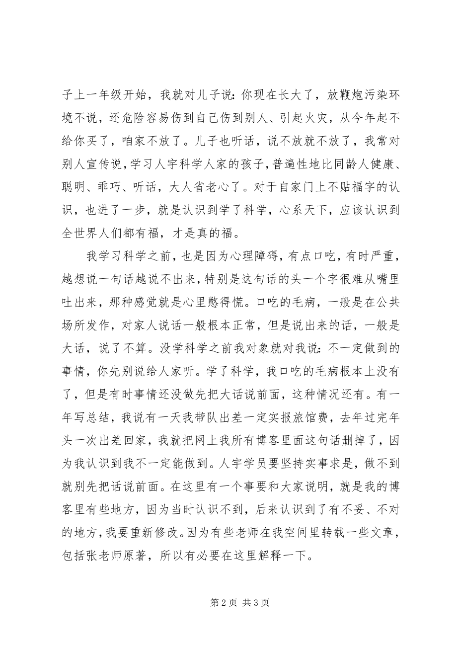 2023年原创学习总结.docx_第2页