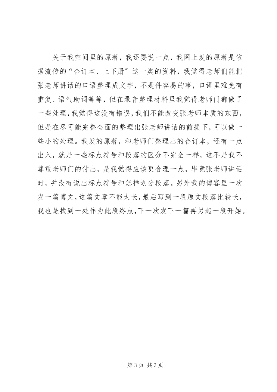 2023年原创学习总结.docx_第3页