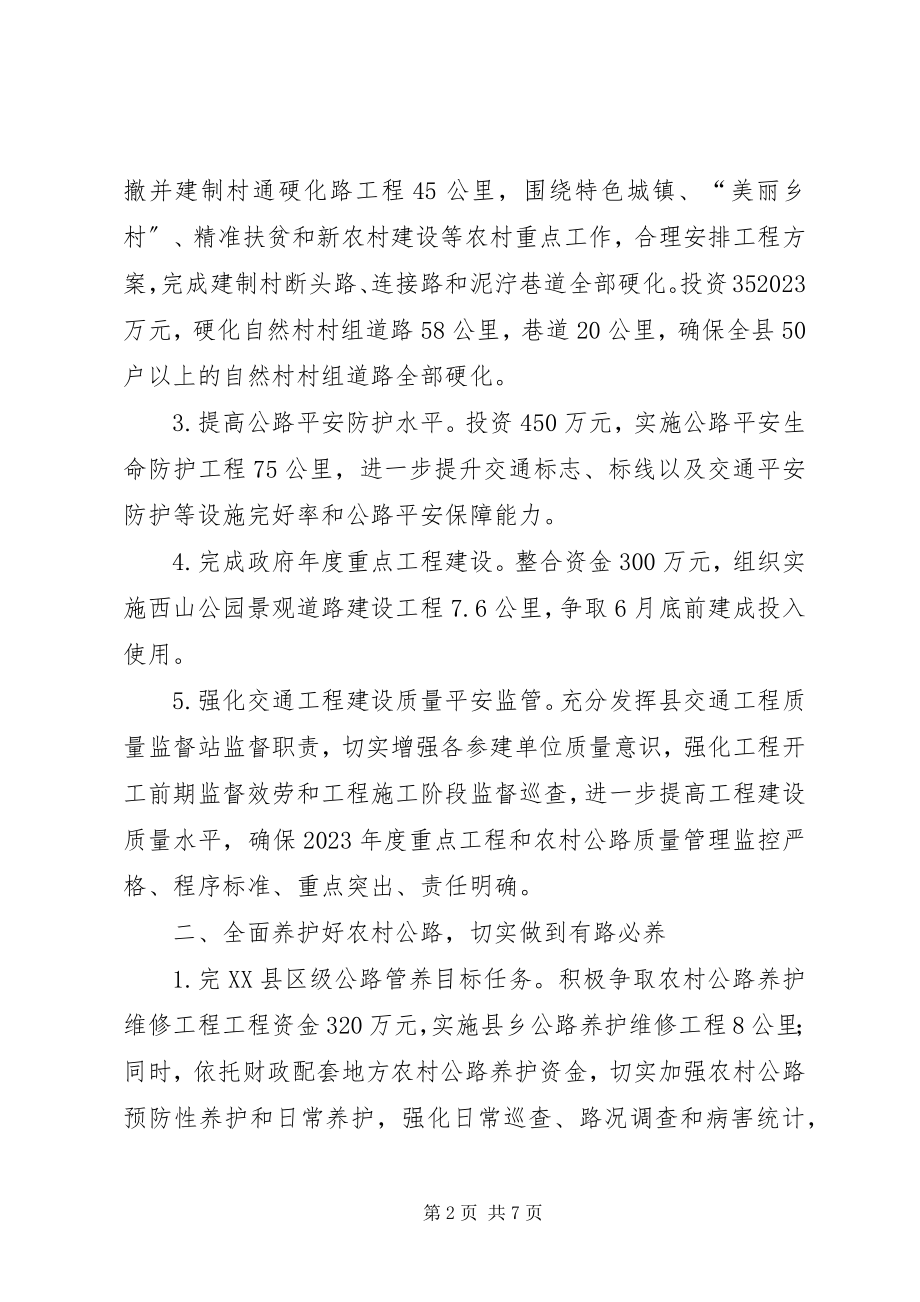 2023年县交通运输局工作计划2.docx_第2页