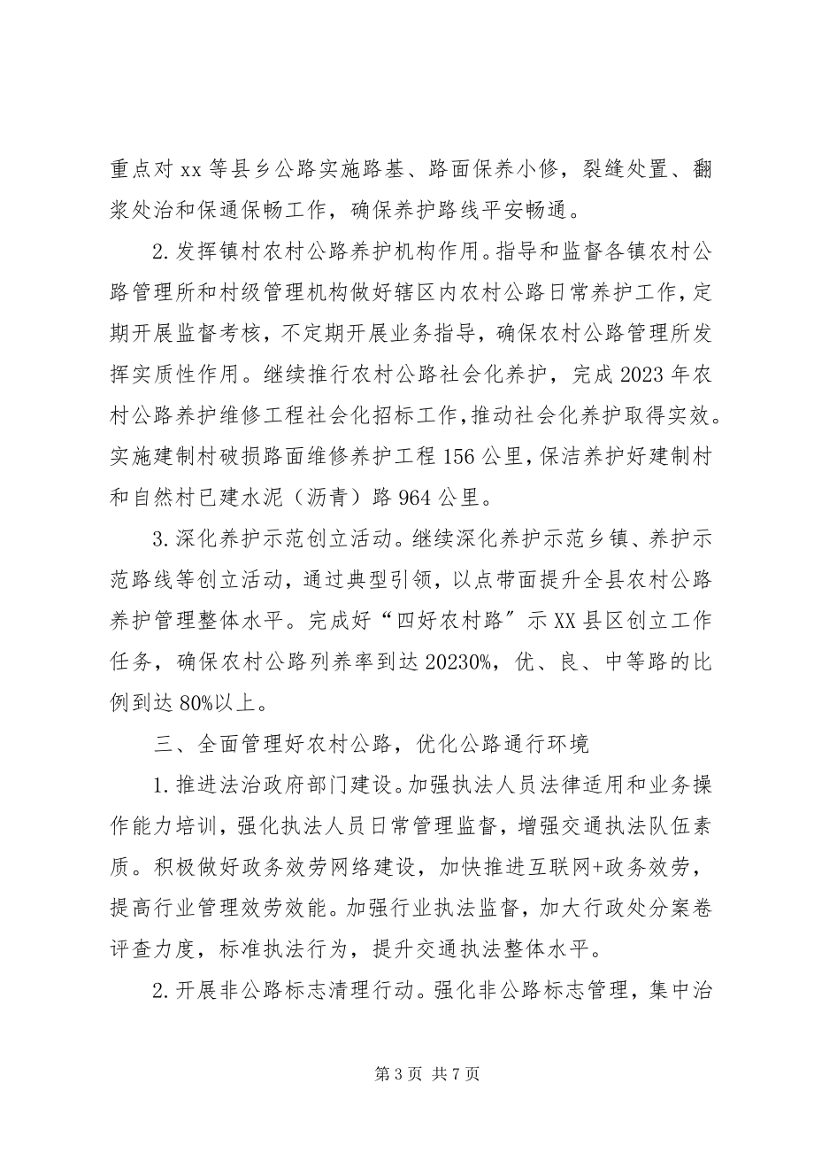 2023年县交通运输局工作计划2.docx_第3页