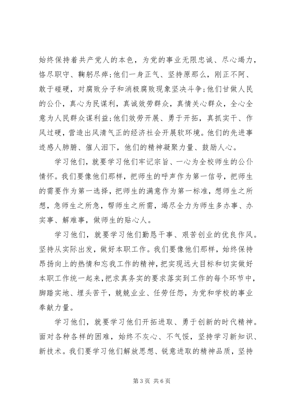 2023年学习优秀党员个人事迹心得体会6篇.docx_第3页