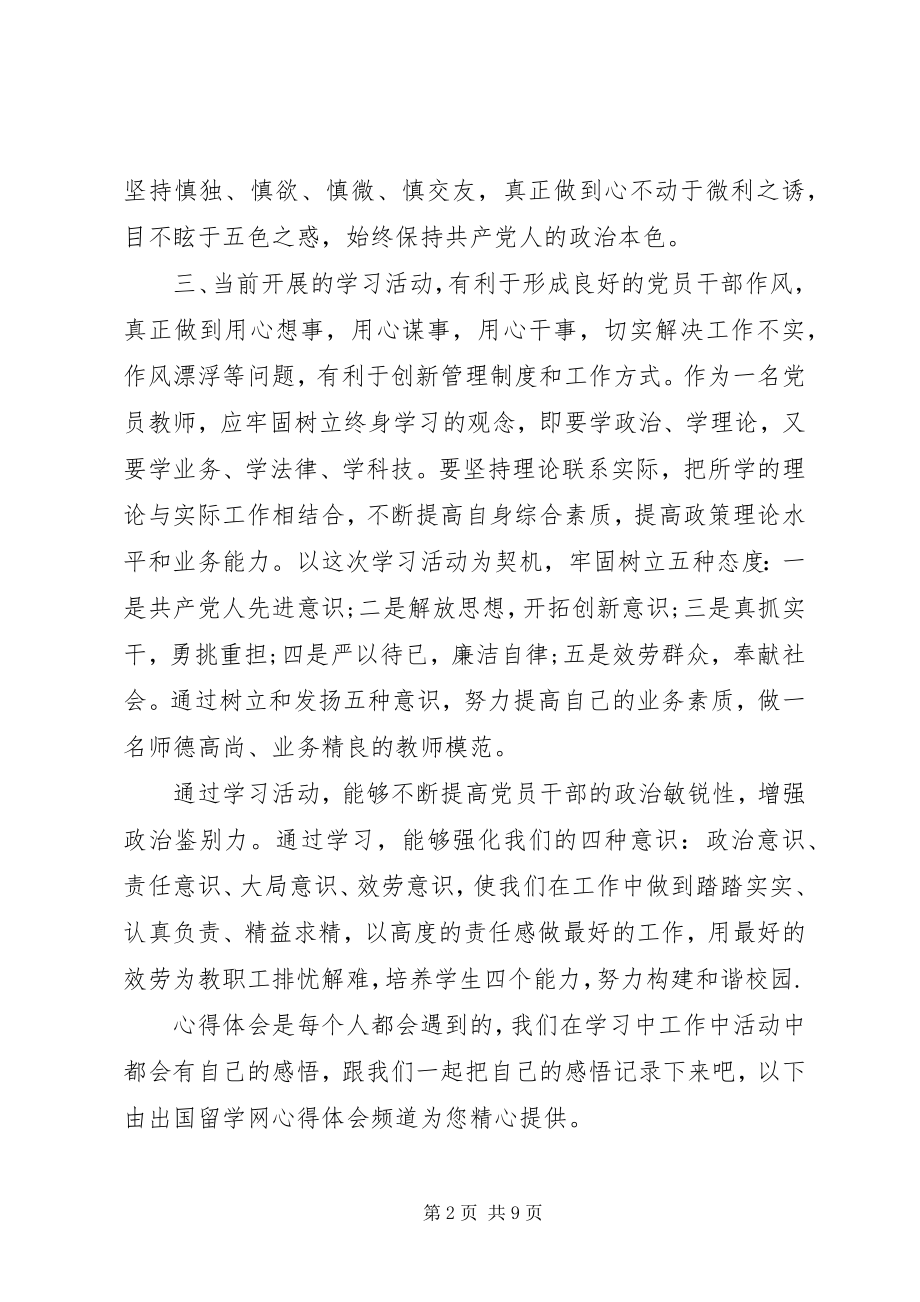 2023年共产党员干部作风建设心得体会.docx_第2页