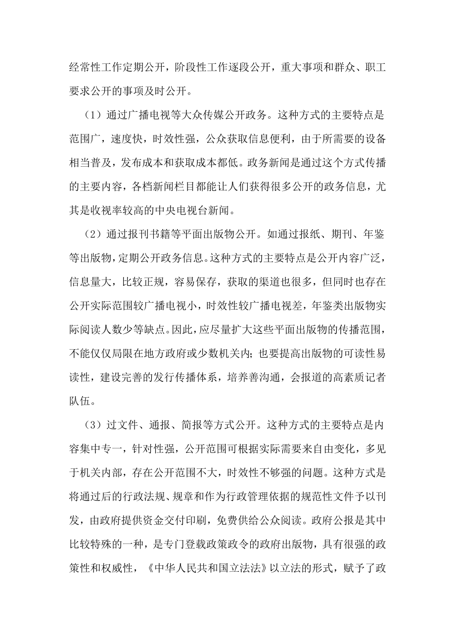 当代中国的政务公开现状与对策公共管理专业.doc_第3页