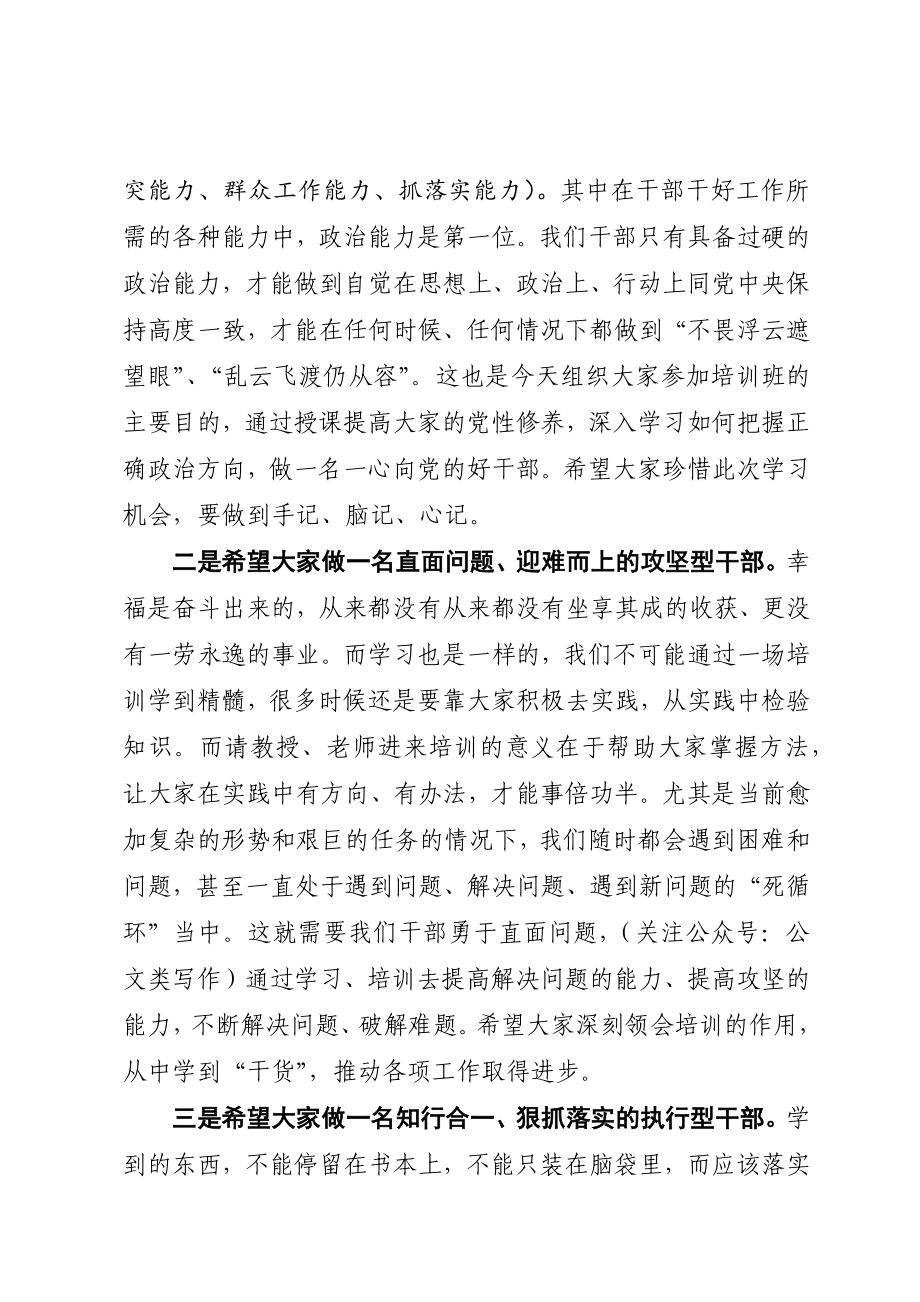 在青年党员干部党性教育培训班开班仪式上的动员讲话.docx_第2页