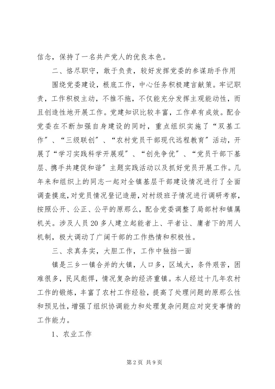 2023年镇委副书记任职工作汇报2篇.docx_第2页