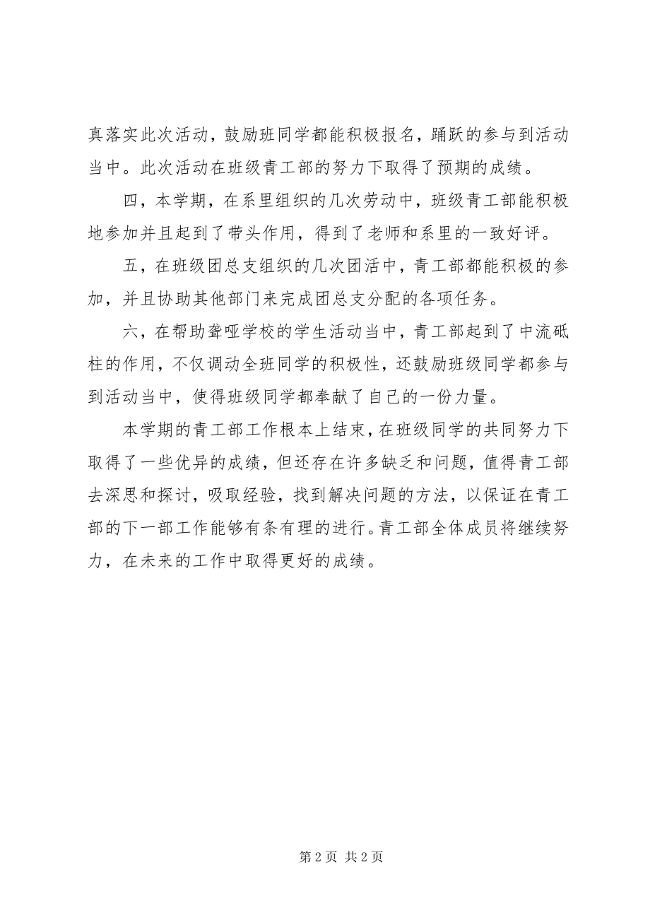 2023年班级青工部工作总结.docx_第2页