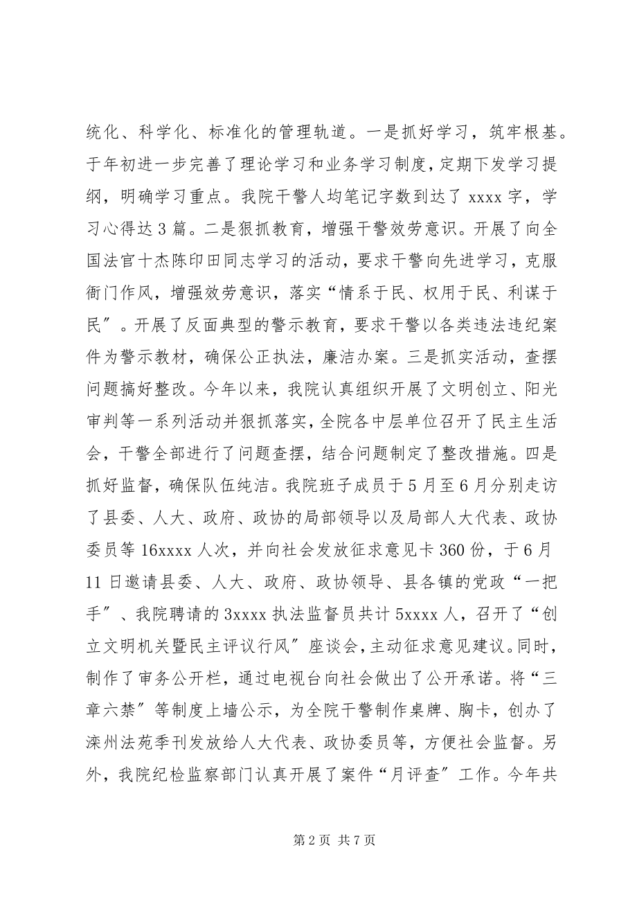 2023年人民法院年度工作总结2.docx_第2页