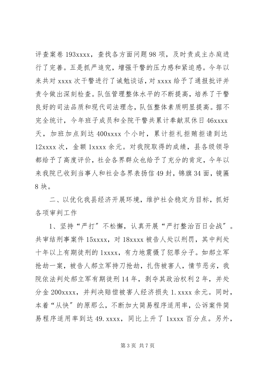 2023年人民法院年度工作总结2.docx_第3页