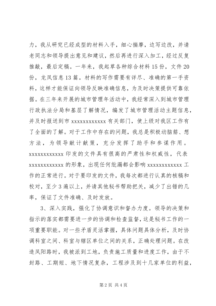 2023年秘书终的工作总结.docx_第2页