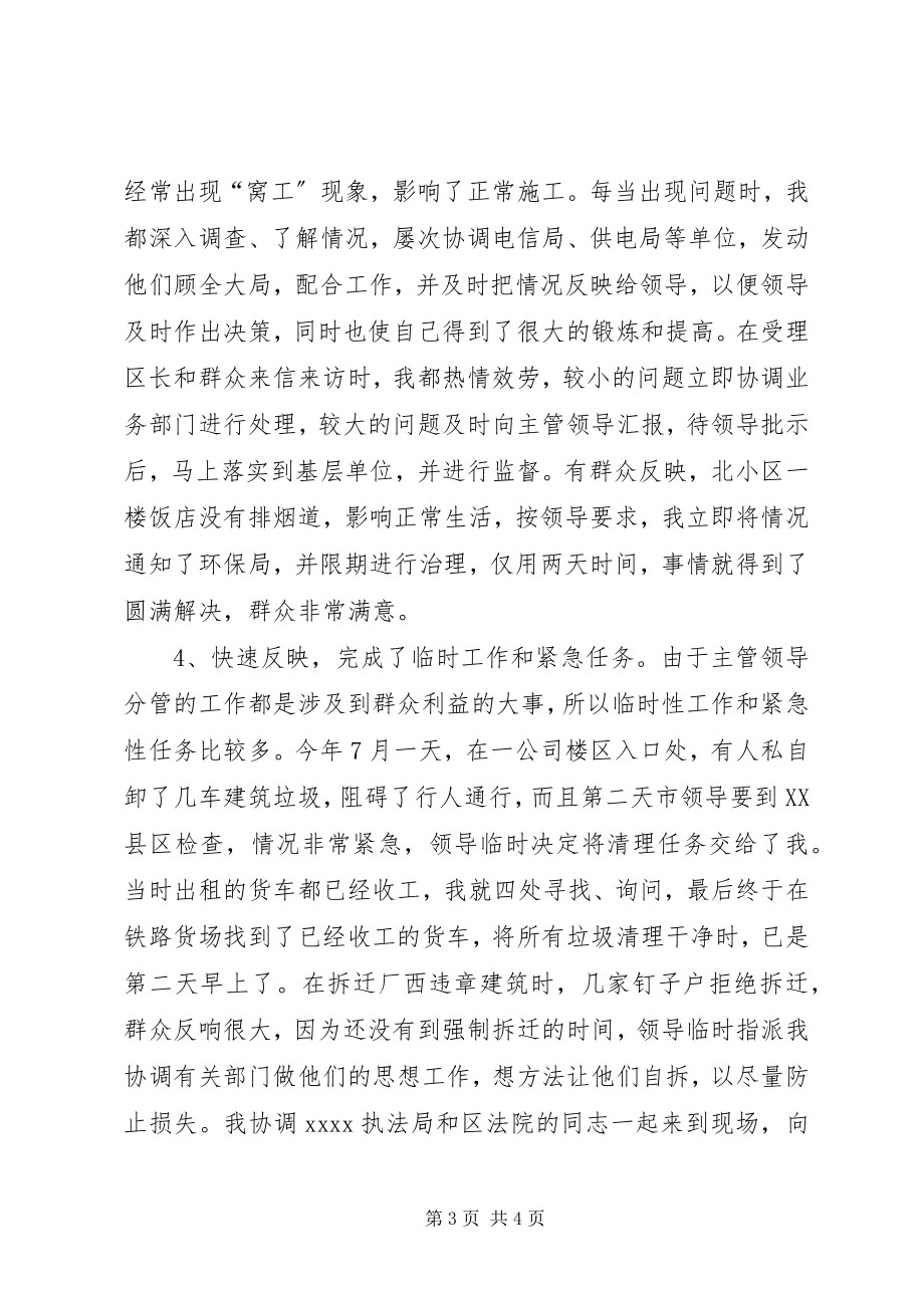 2023年秘书终的工作总结.docx_第3页