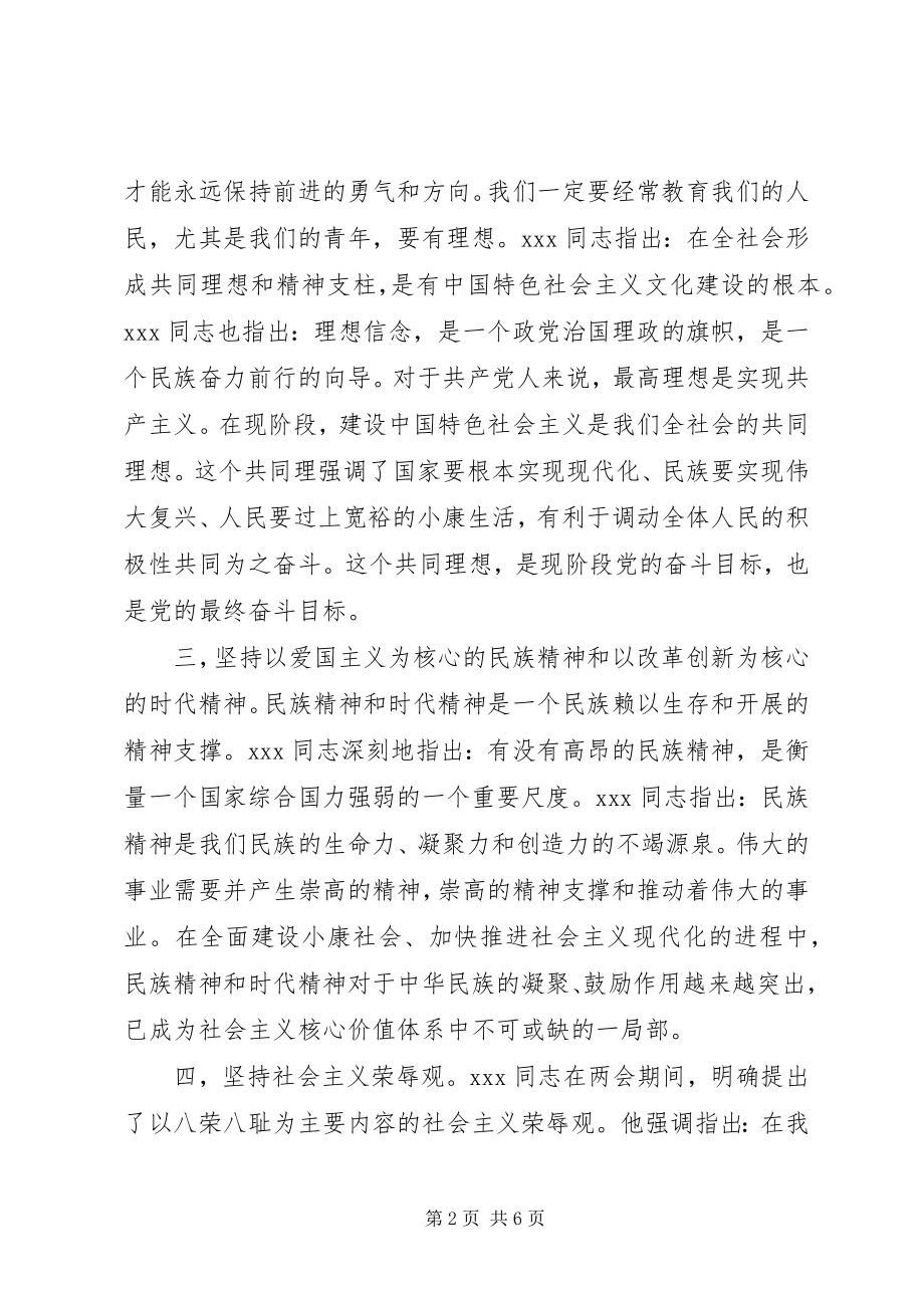 2023年社会主义核心价值观学习思想汇报.docx_第2页