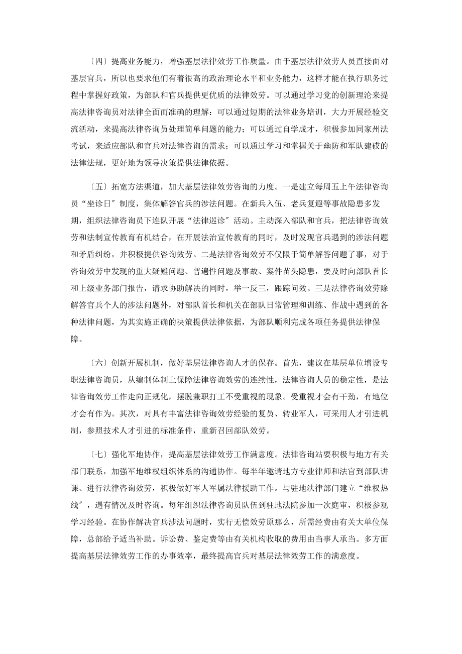 2023年做好基层法律咨询服务工作的几点建议.docx_第3页