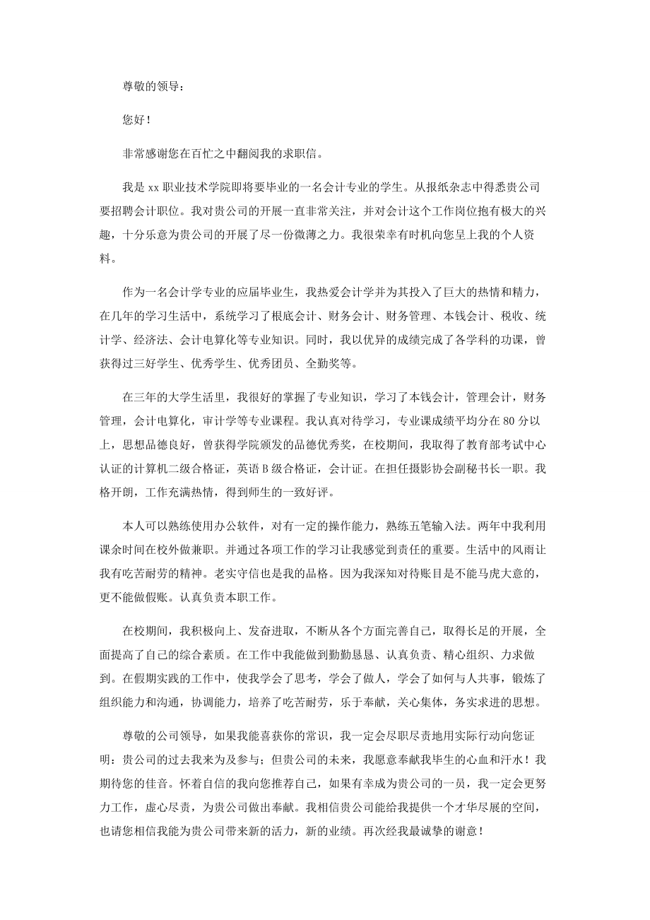 2023年会计专业学生求职信投稿.docx_第3页