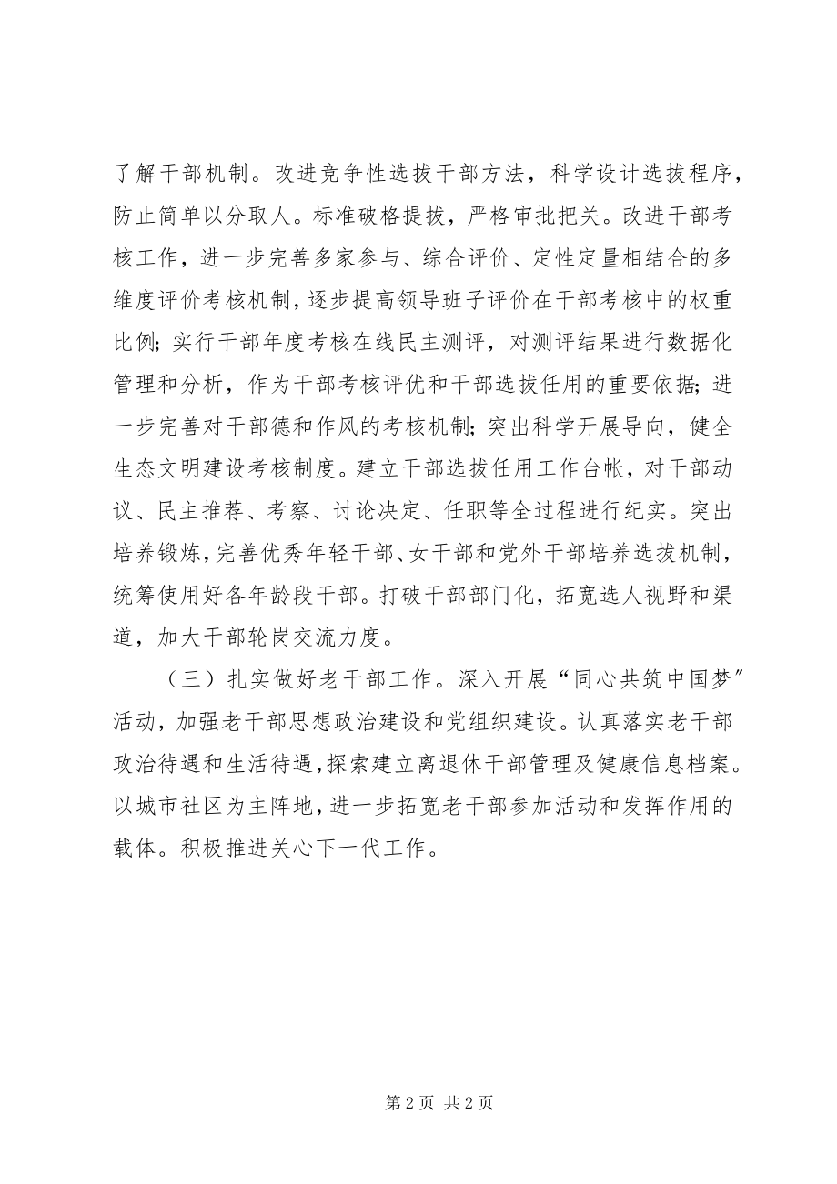 2023年区委组织部干部人事制度改革工作计划.docx_第2页