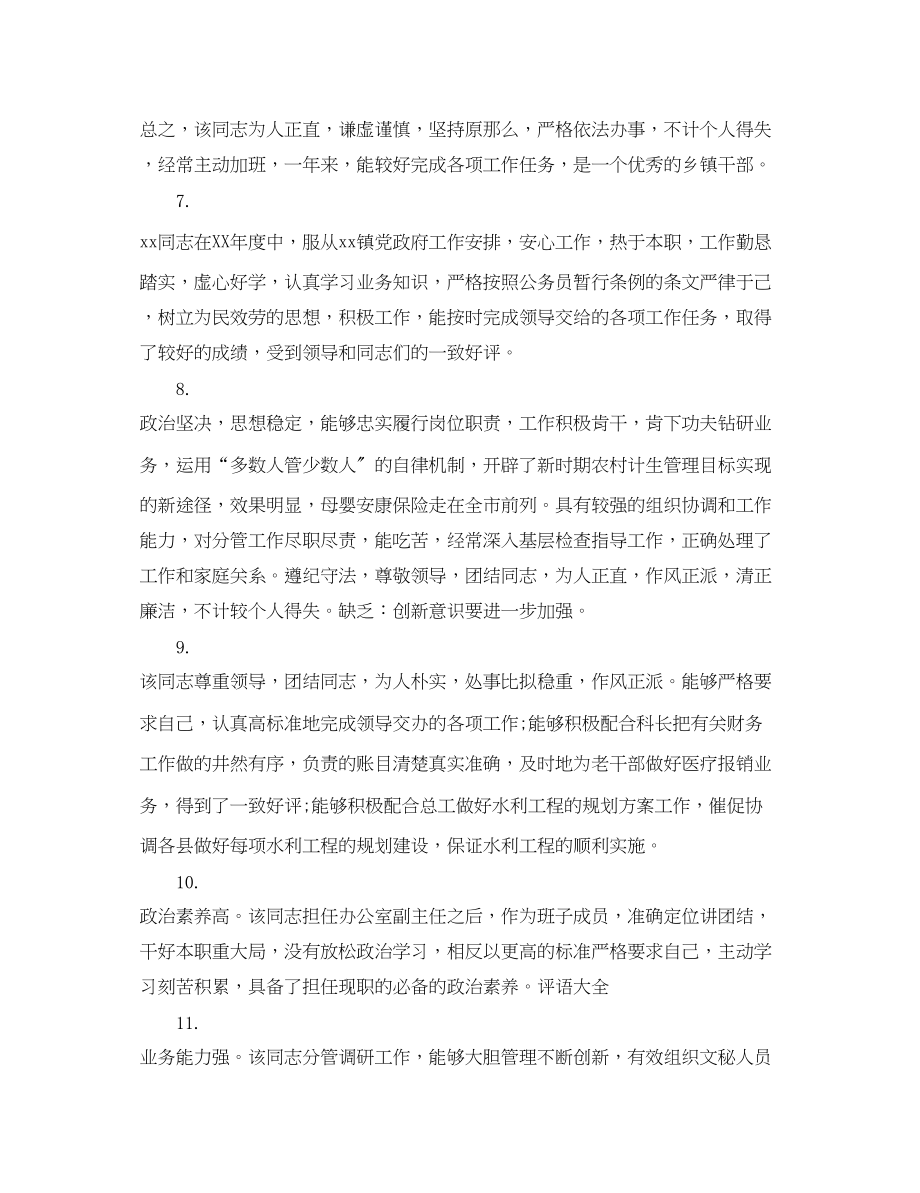 2023年公务员个人评语大全.docx_第2页