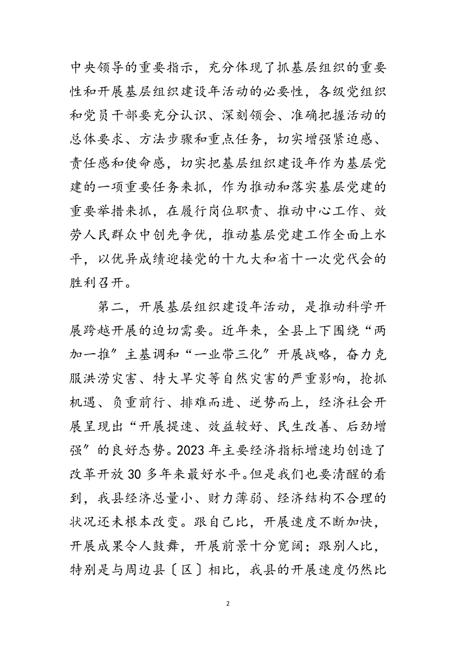 2023年县长在组织建设年部署会讲话范文.doc_第2页