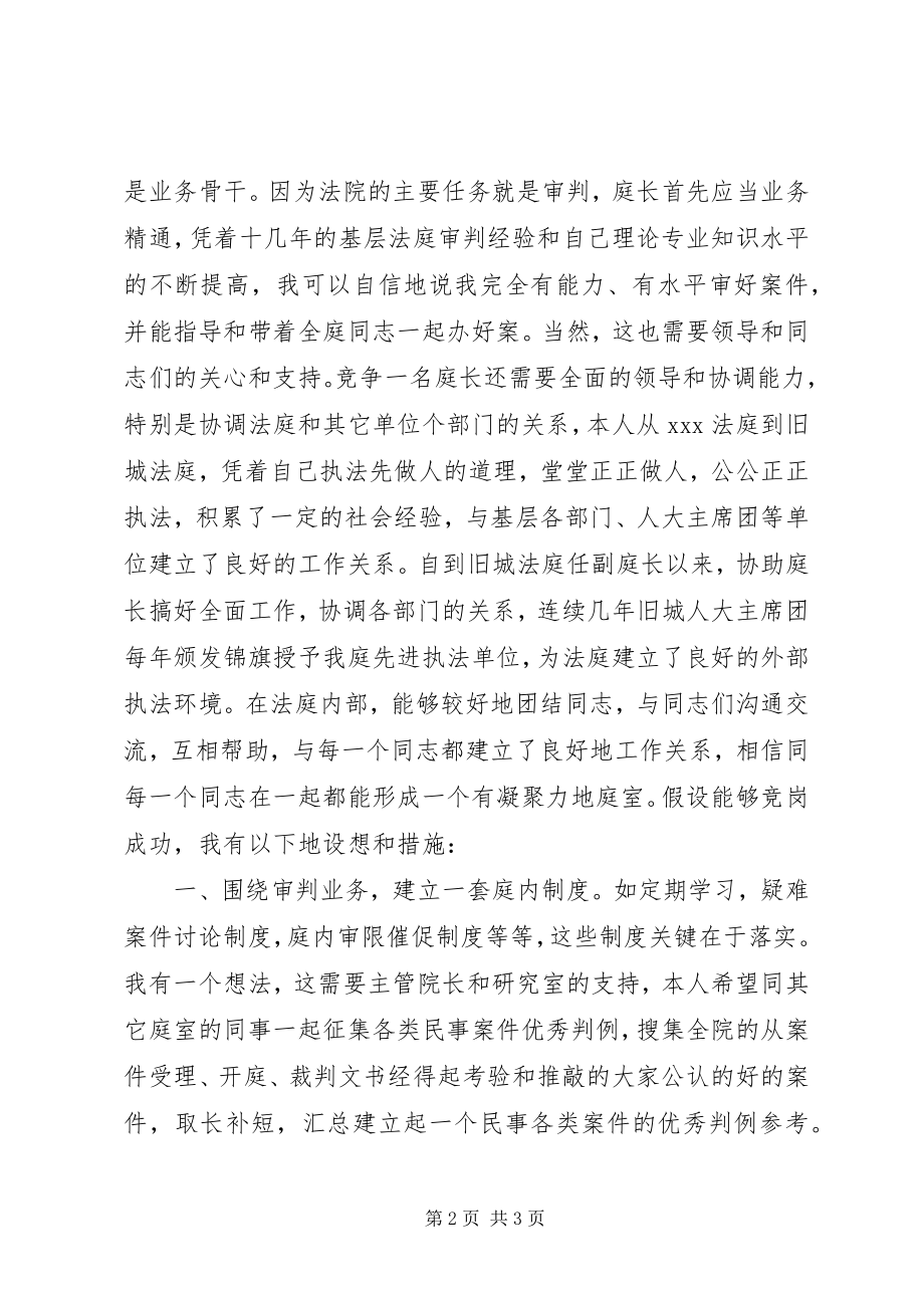 2023年法院竞争上岗演讲稿竞职演讲.docx_第2页