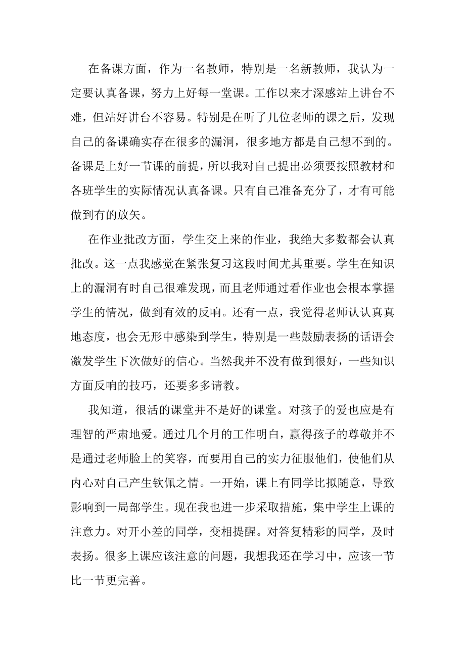 2023年新教师个人教学工作总结2.doc_第2页