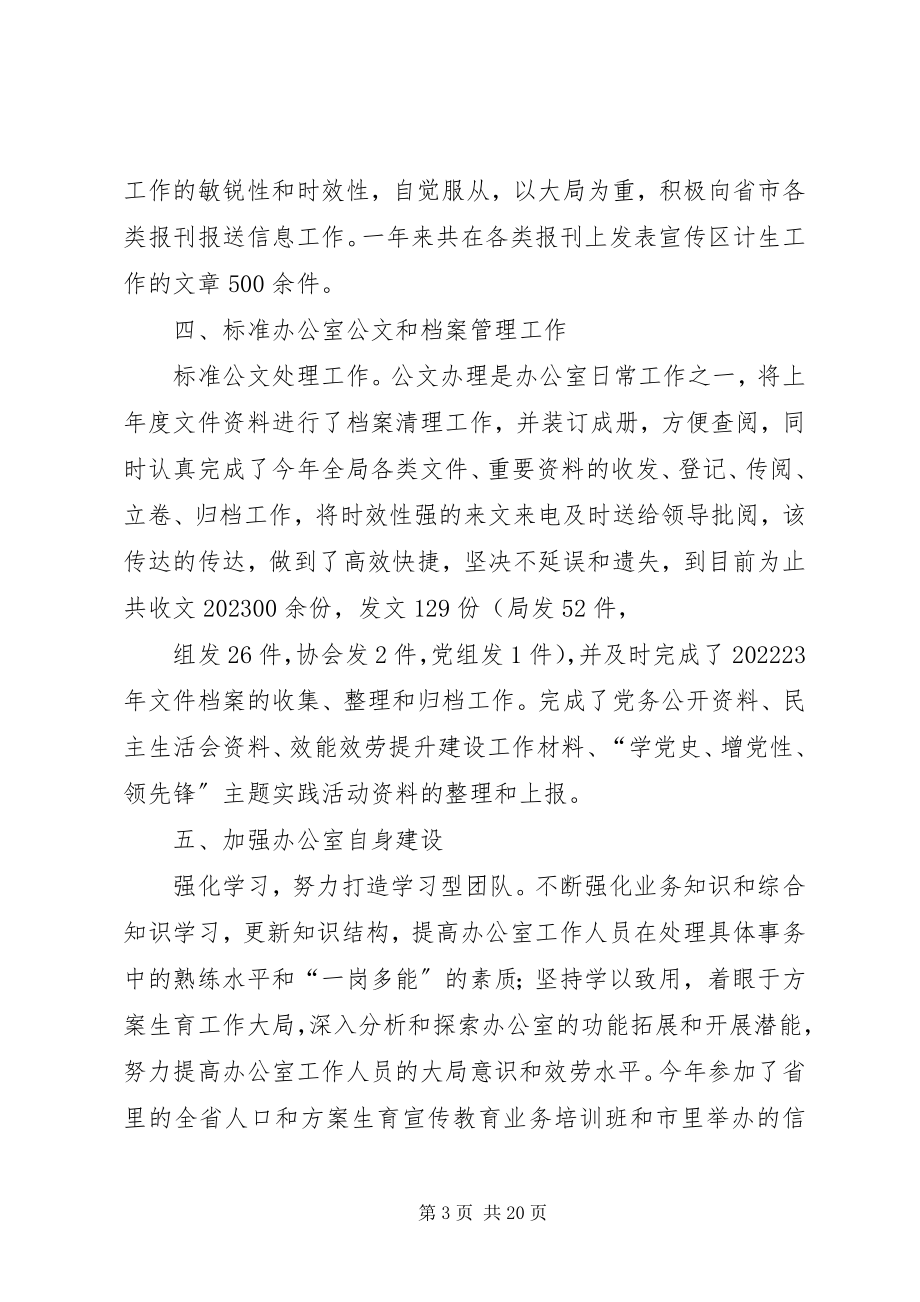 2023年区计生局办公室工作总结小编整理.docx_第3页