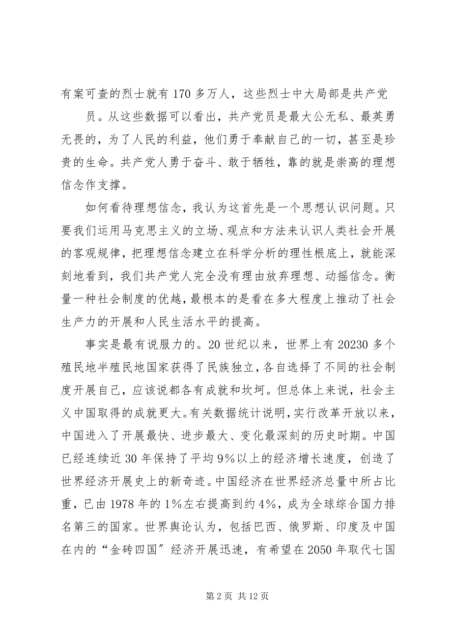 2023年创先争优活动征文争做优秀共产党员.docx_第2页