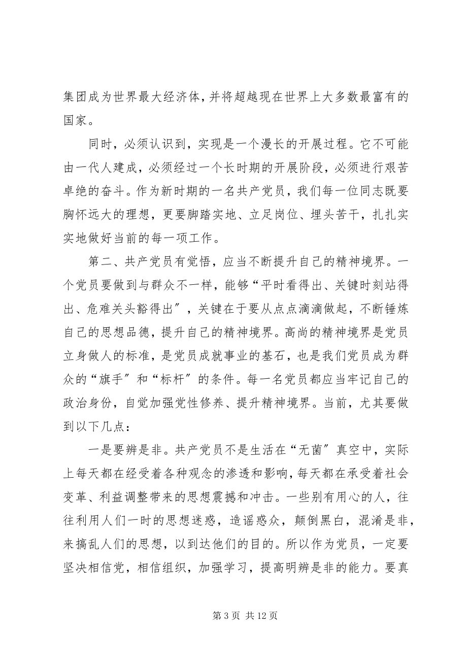 2023年创先争优活动征文争做优秀共产党员.docx_第3页