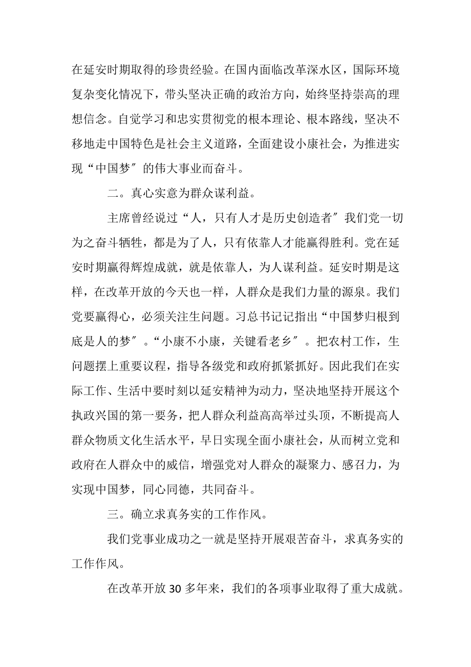 2023年延安精神专题培训心得体会三篇.doc_第2页