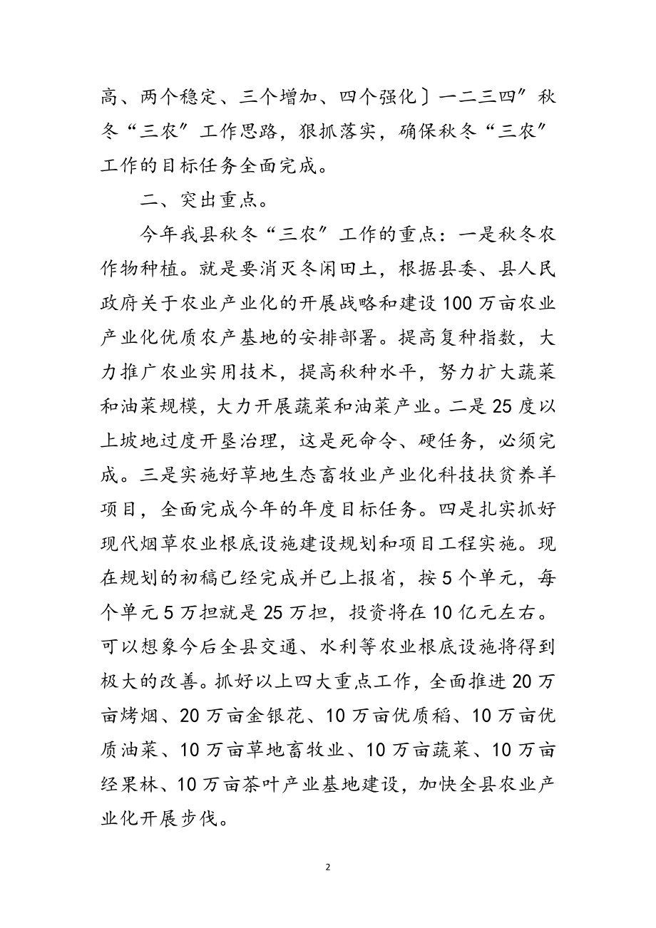 2023年县委书记在秋冬三农专题会发言范文.doc_第2页