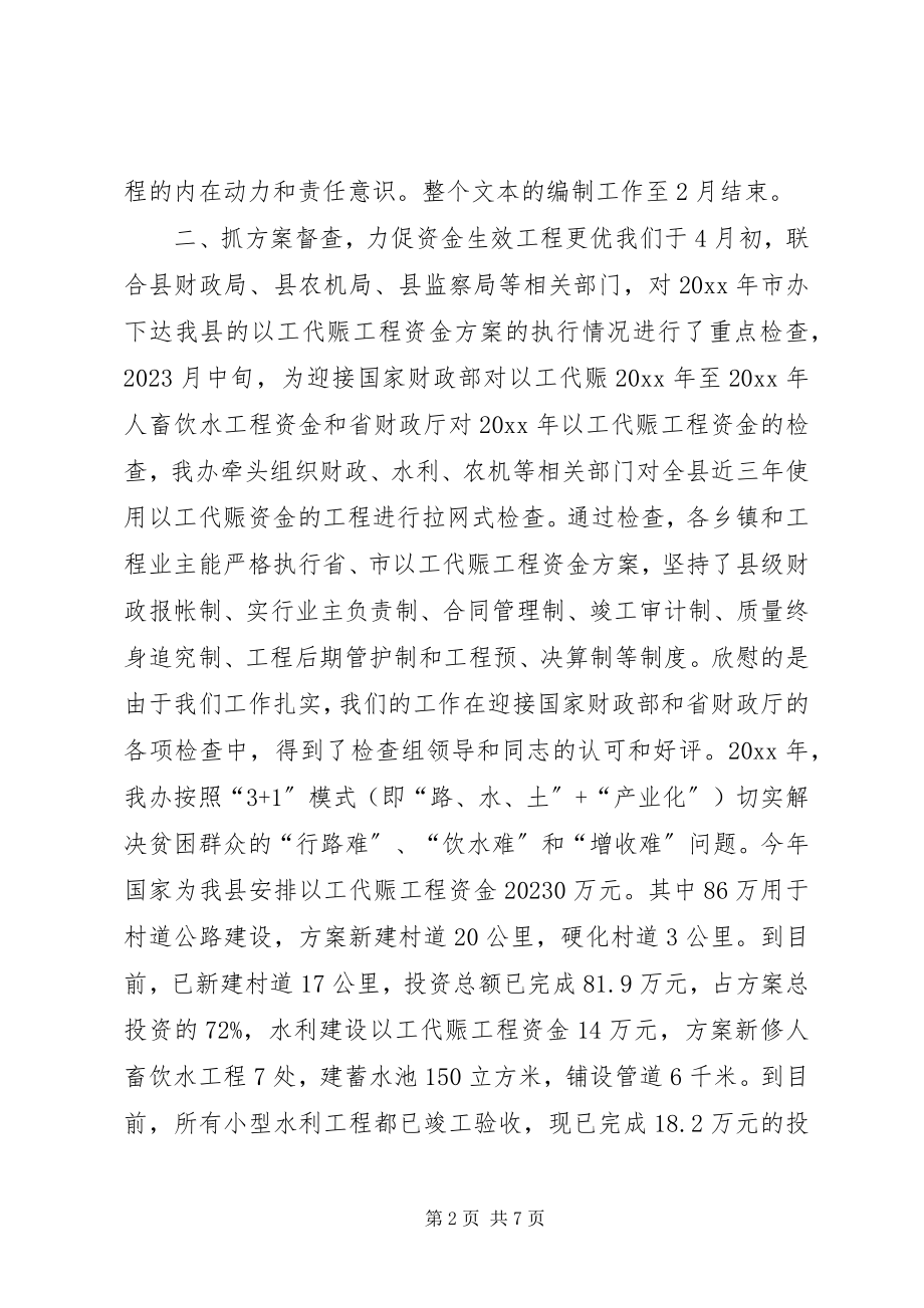 2023年扶贫办年度工作总结及年度工作要点.docx_第2页