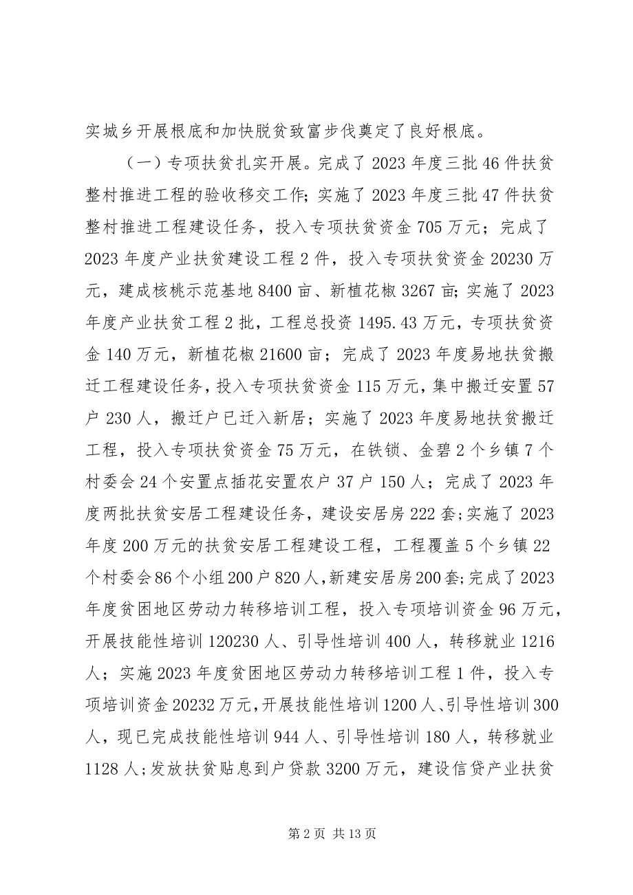 2023年人民政府扶贫开发办公室工作汇报.docx_第2页