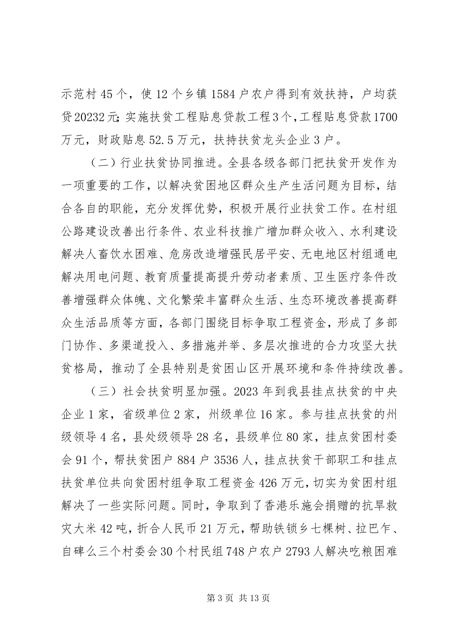 2023年人民政府扶贫开发办公室工作汇报.docx_第3页