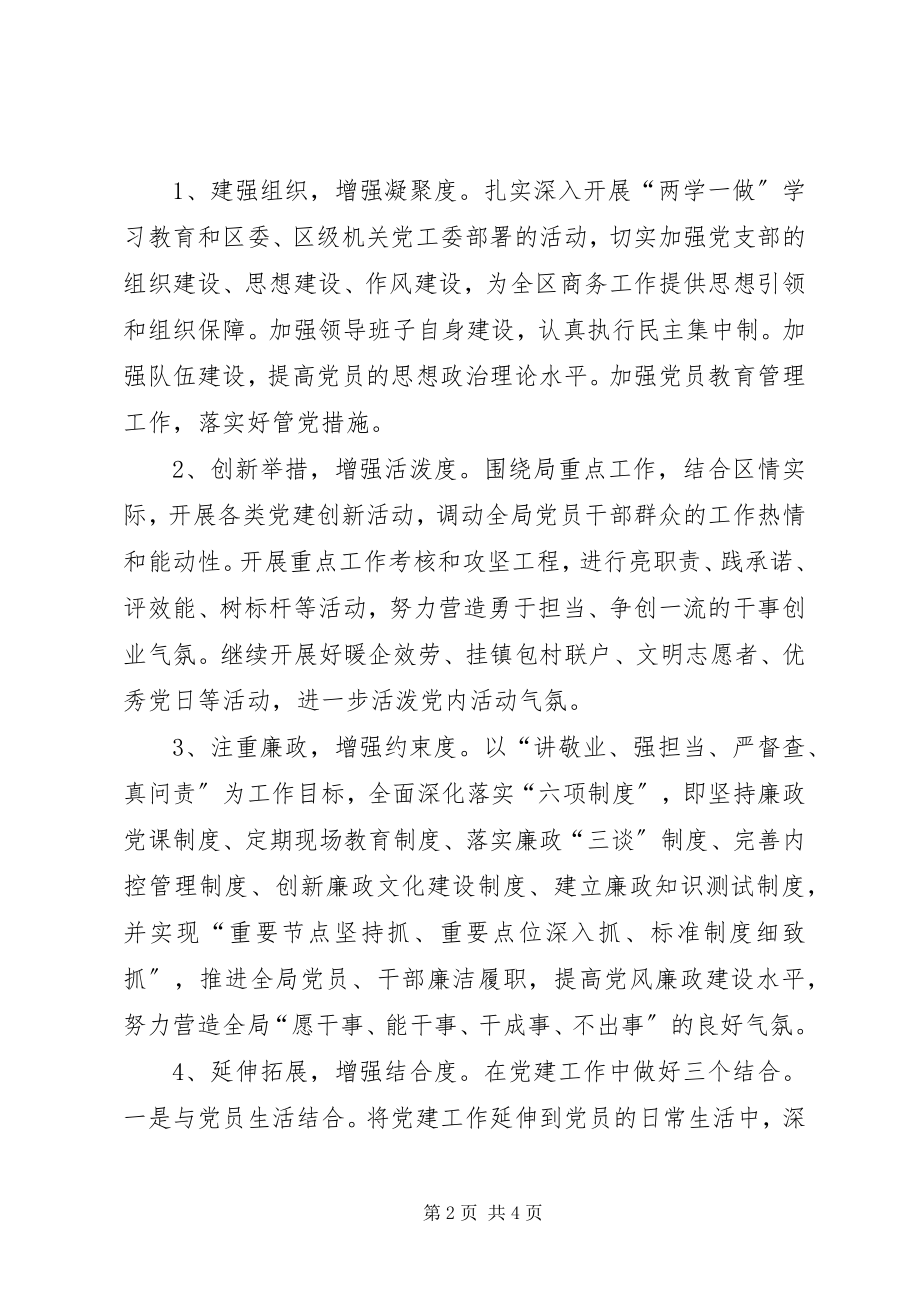 2023年区商务局党支部工作三年计划.docx_第2页