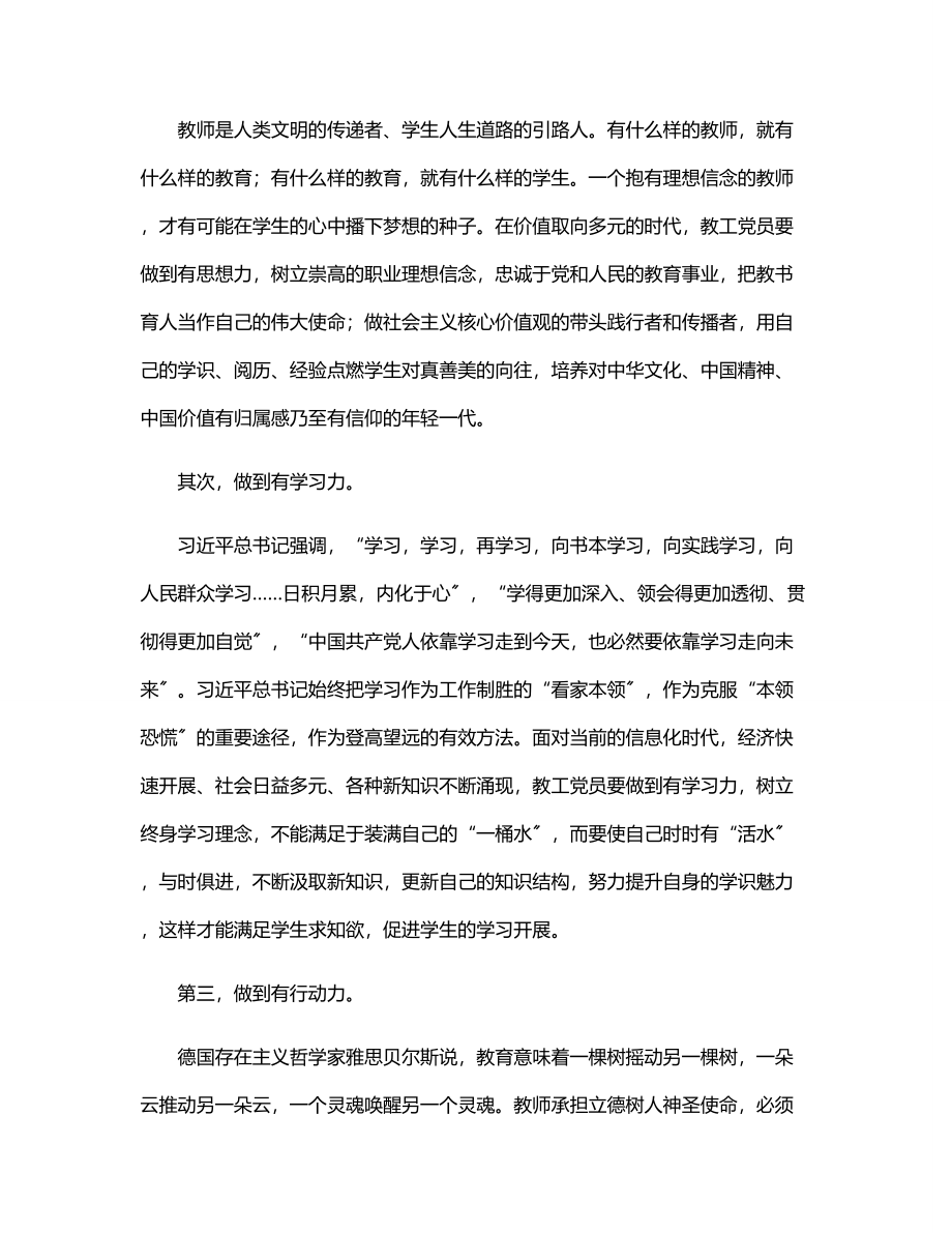 党委书记在xx学院度“两优一先”表彰大会上的讲话（高校）.docx_第2页