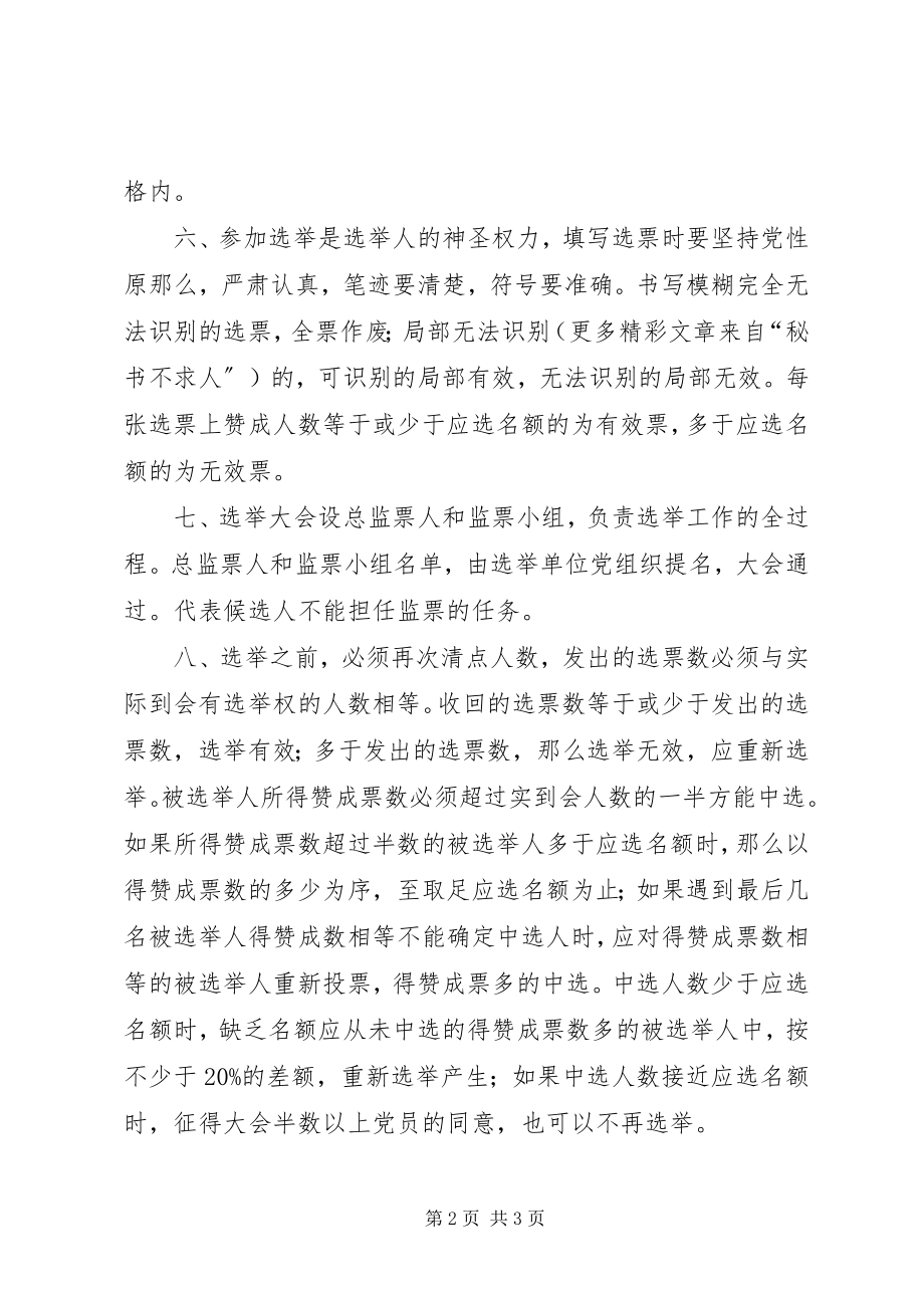 2023年基层选举单位出席某市第四次代表大会代表的选举办法.docx_第2页