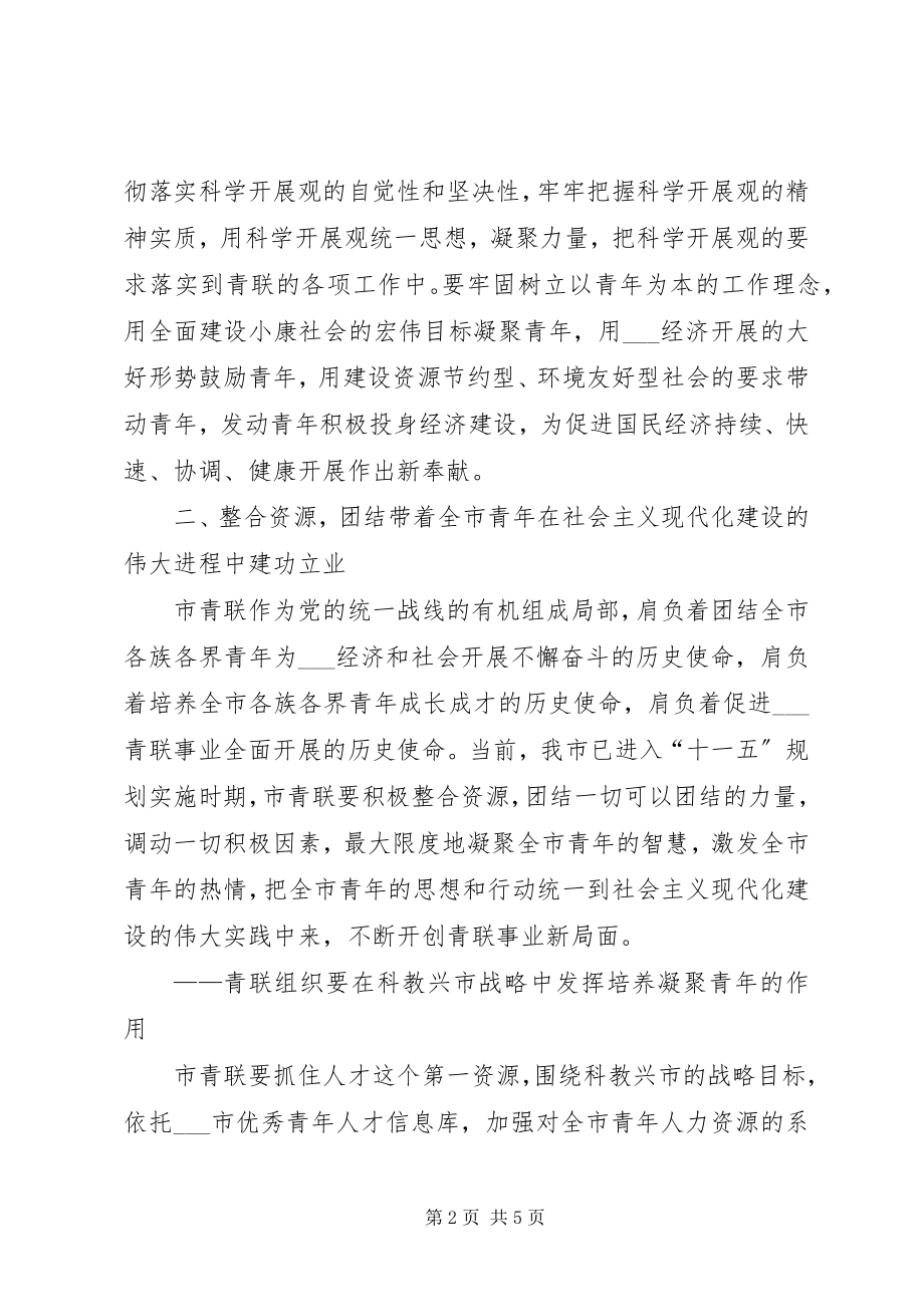 2023年市领导在年度青年联合会全委会闭幕式上的致辞2.docx_第2页