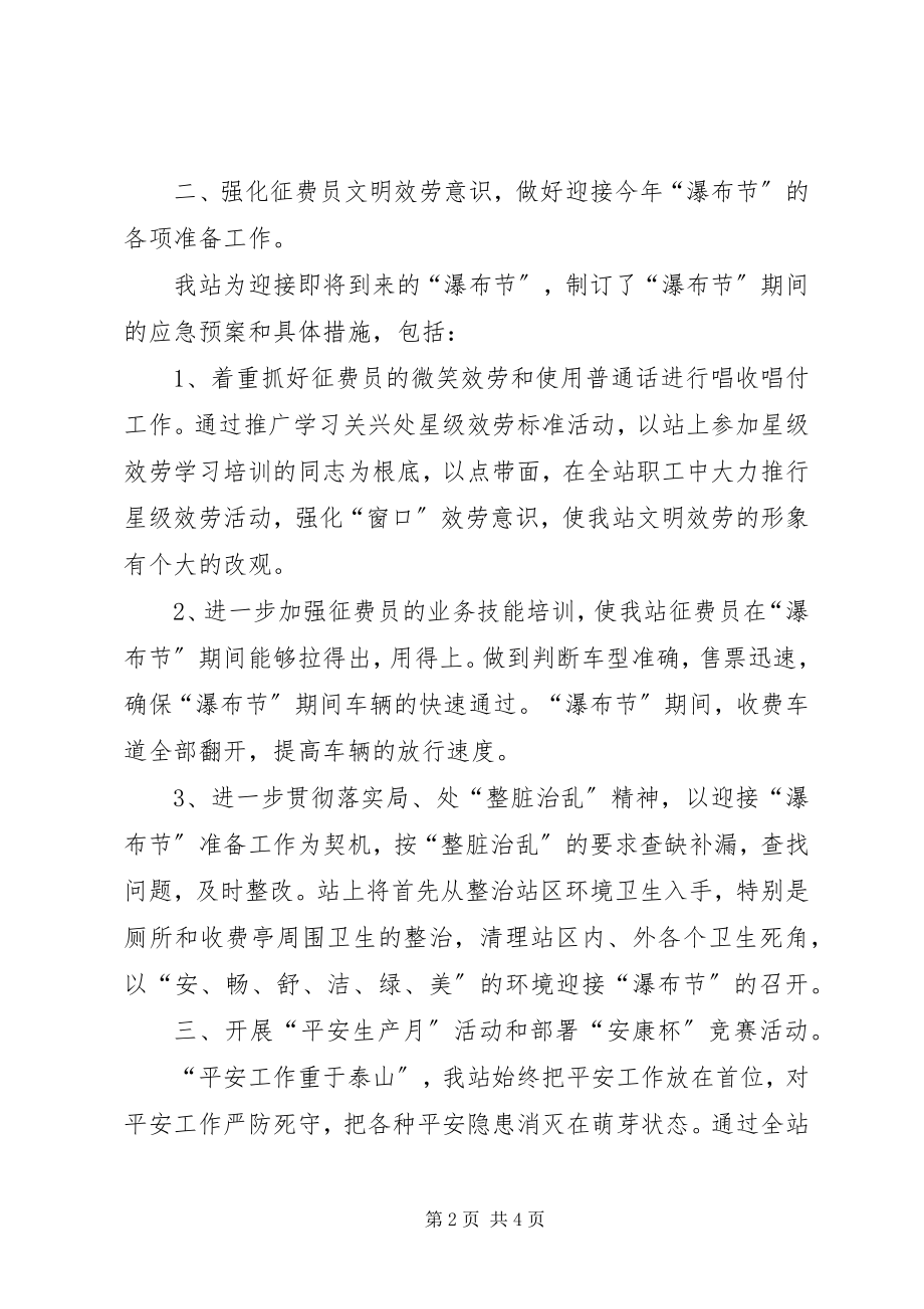 2023年安顺东站上半年工作总结2新编.docx_第2页