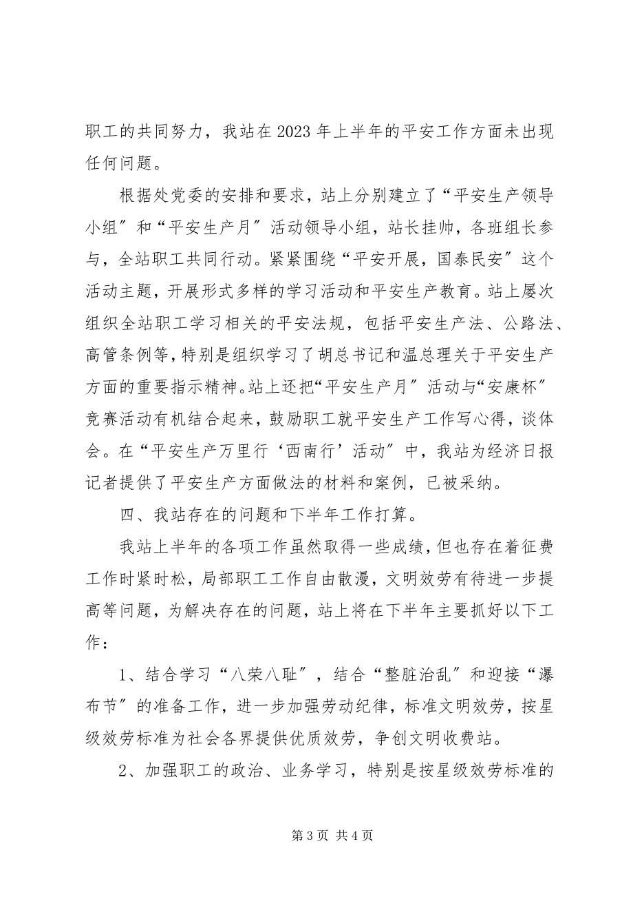 2023年安顺东站上半年工作总结2新编.docx_第3页