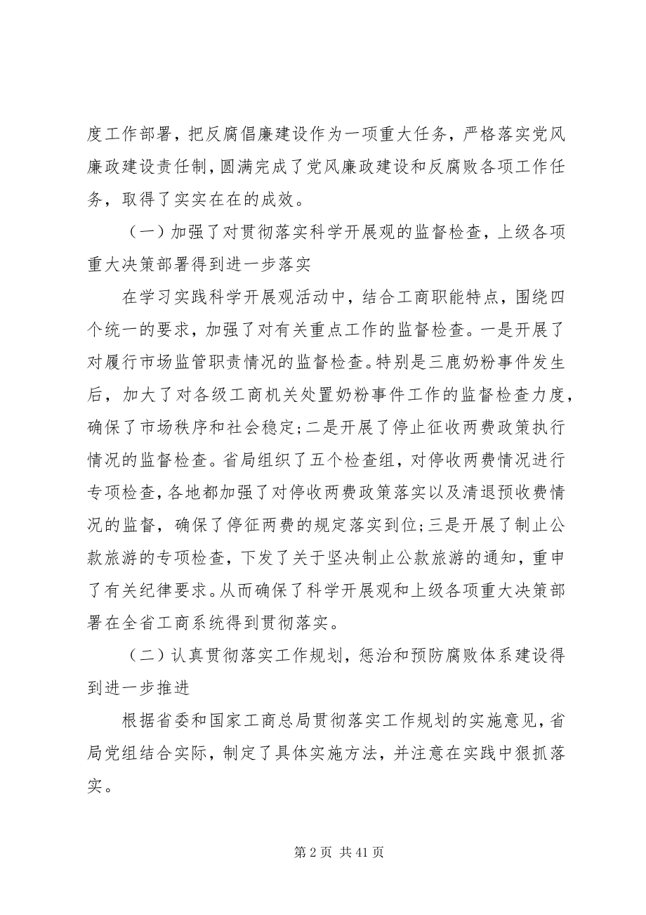 2023年全省工商系统党风廉政建设工作会议领导致辞.docx_第2页