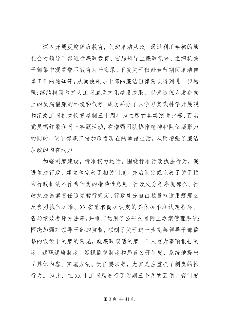 2023年全省工商系统党风廉政建设工作会议领导致辞.docx_第3页