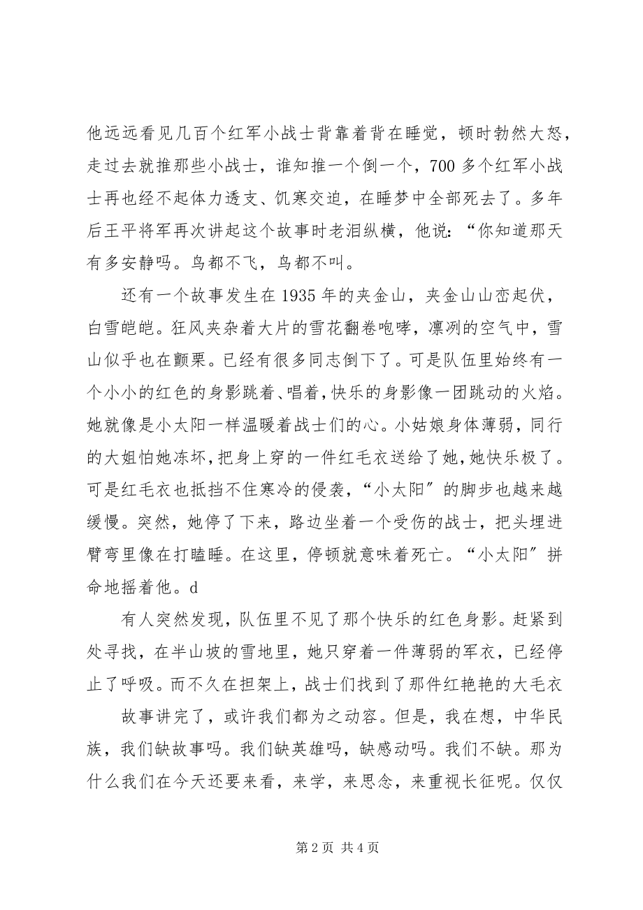 2023年共青团长征主题演讲稿.docx_第2页