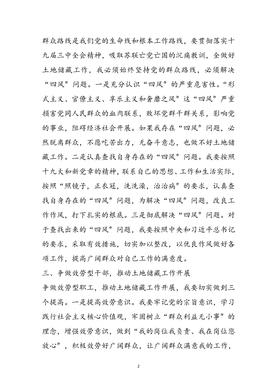 2023年科级干部轮训班培训心得体会参考范文.doc_第2页